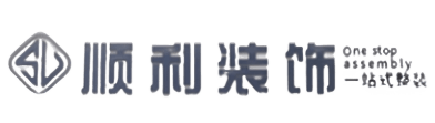 深圳光明区顺利装修公司