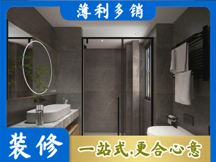 深圳光明区洗浴间装修